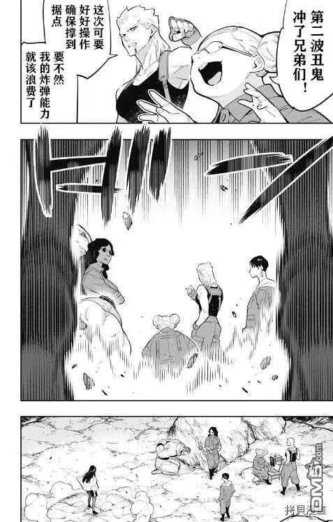 第48话 总组长的战斗 第6页