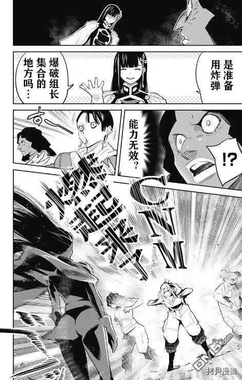 第48话 总组长的战斗 第8页