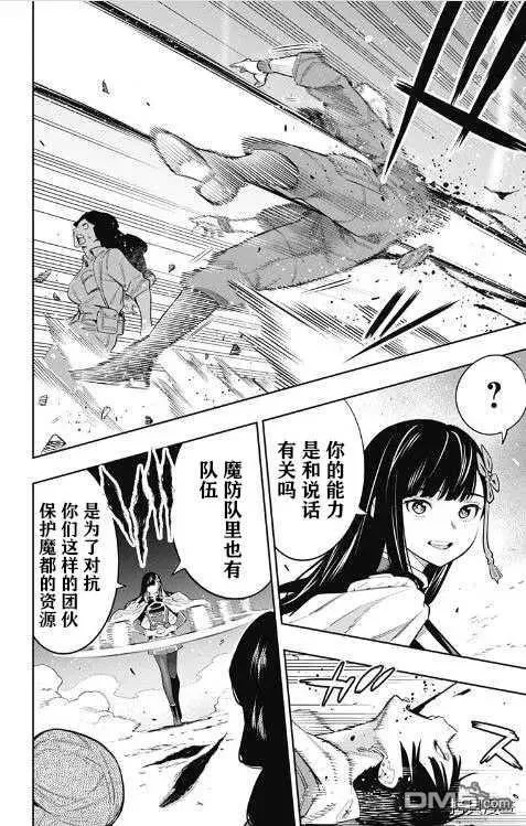 第48话 总组长的战斗 第10页