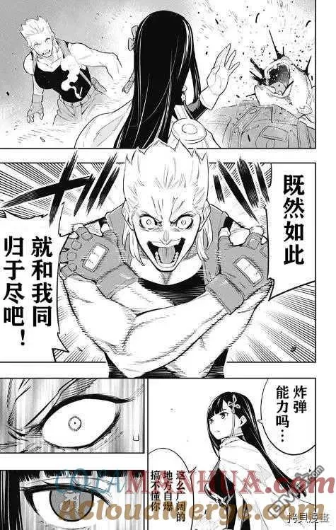 第48话 总组长的战斗 第13页