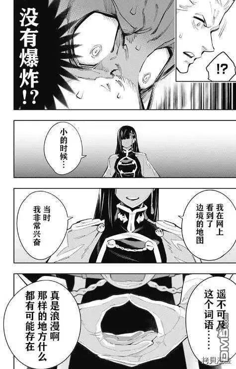 第48话 总组长的战斗 第14页