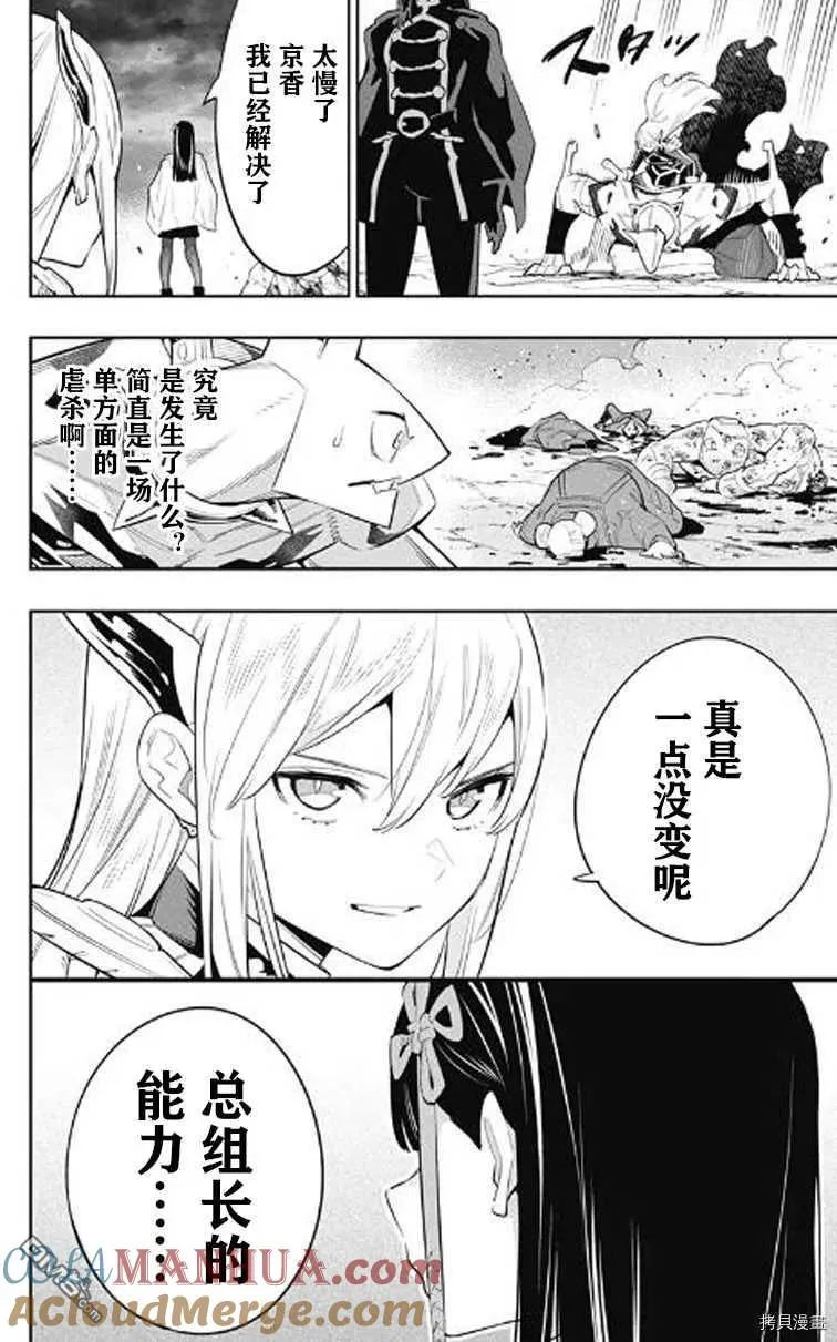 第48话 总组长的战斗 第17页
