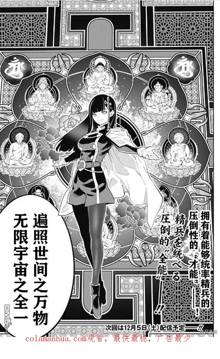 第48话 总组长的战斗 第18页