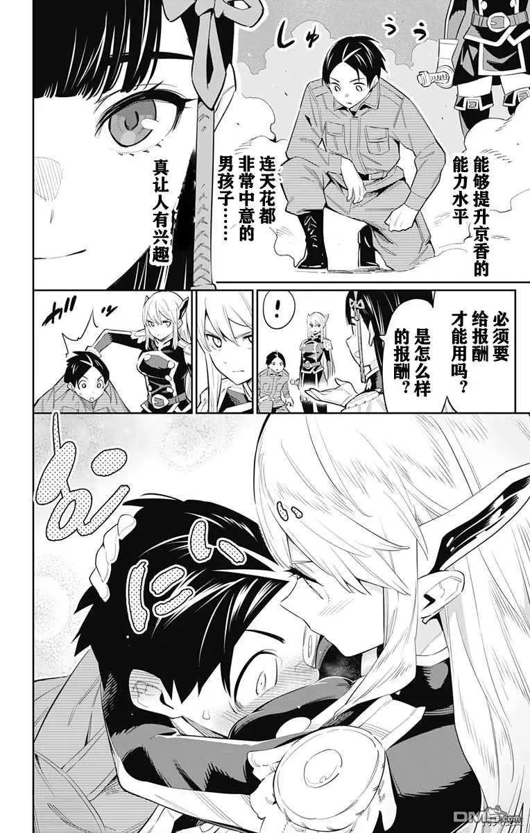 第49话 攻防战 第4页