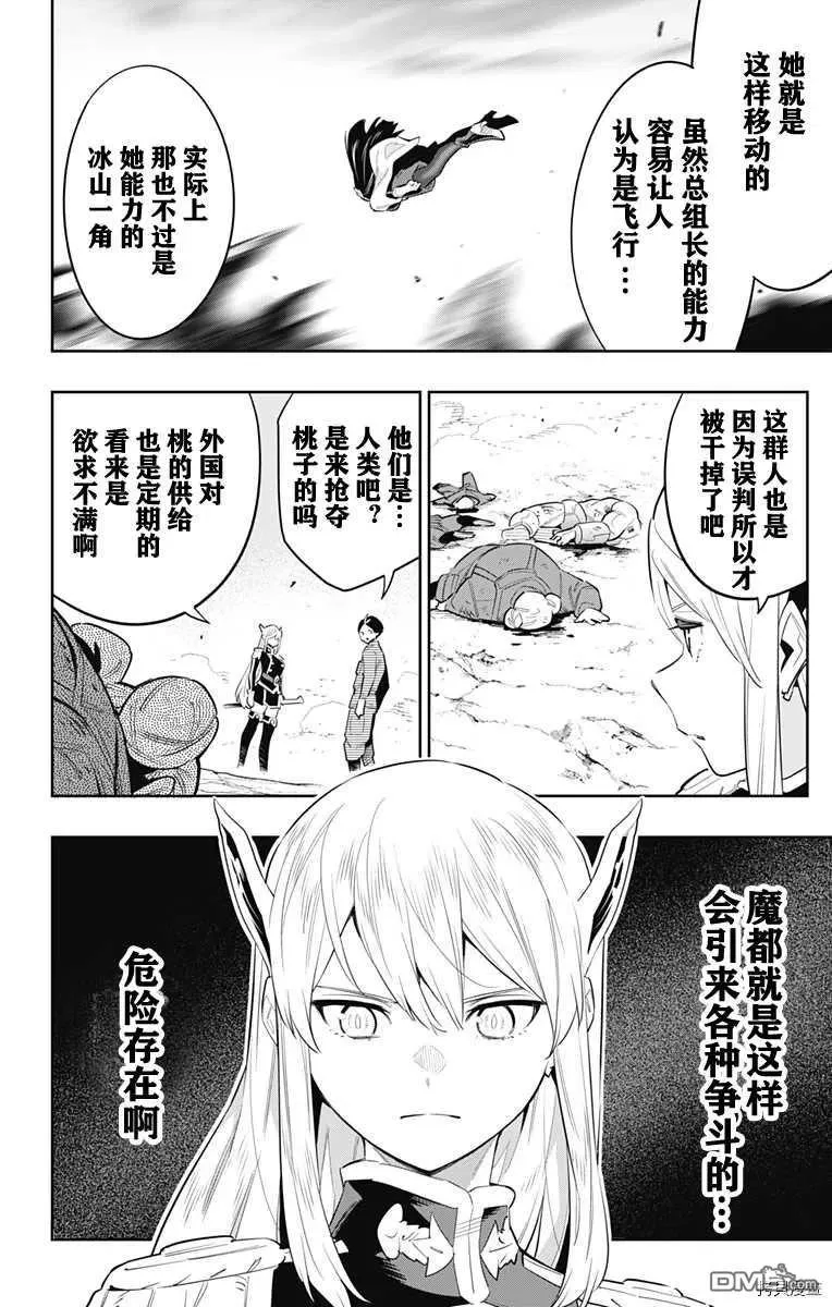 第49话 攻防战 第8页