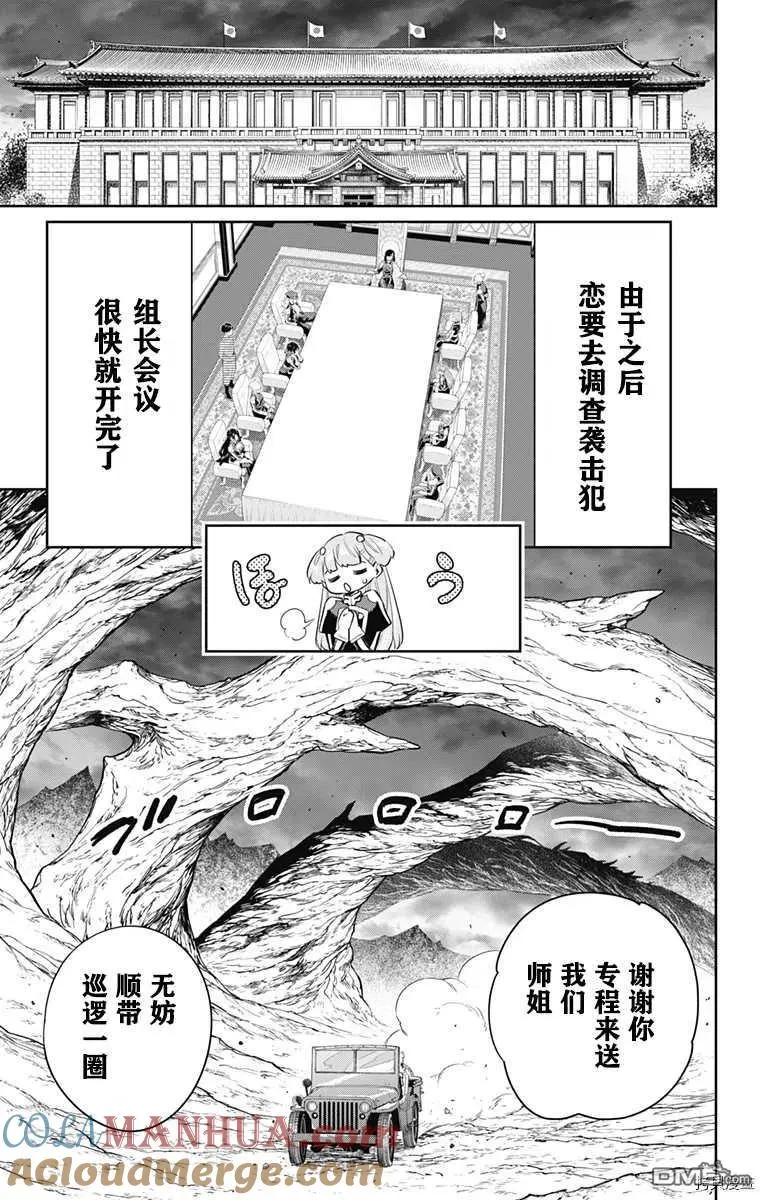 第49话 攻防战 第9页