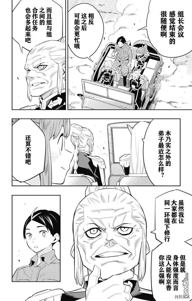 第49话 攻防战 第10页