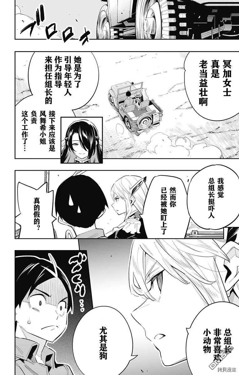 第49话 攻防战 第12页