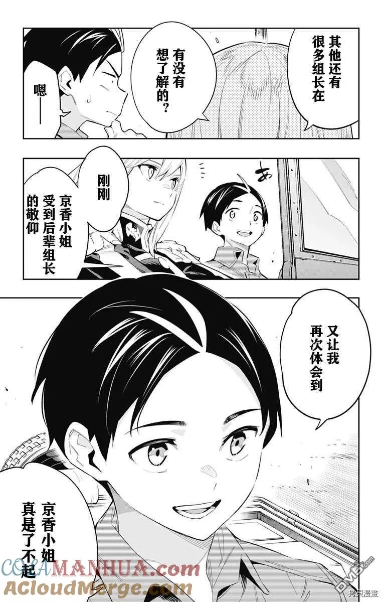 第49话 攻防战 第13页