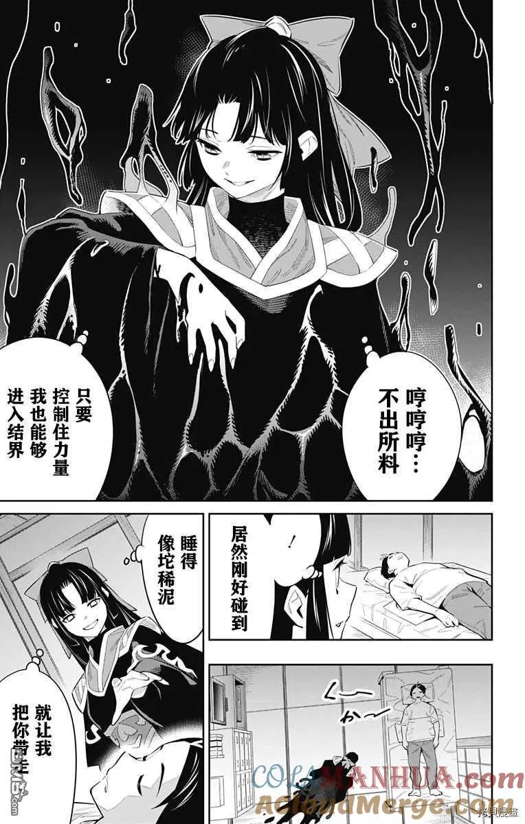 第49话 攻防战 第19页