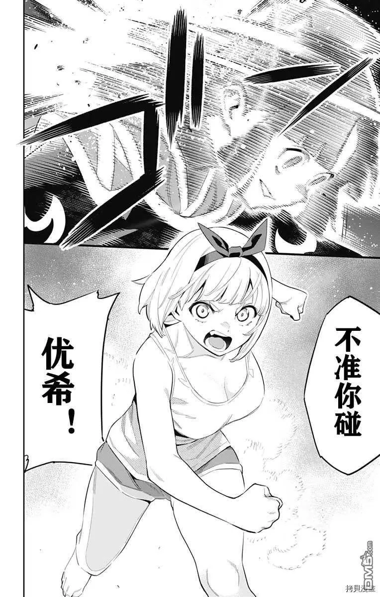 第49话 攻防战 第20页
