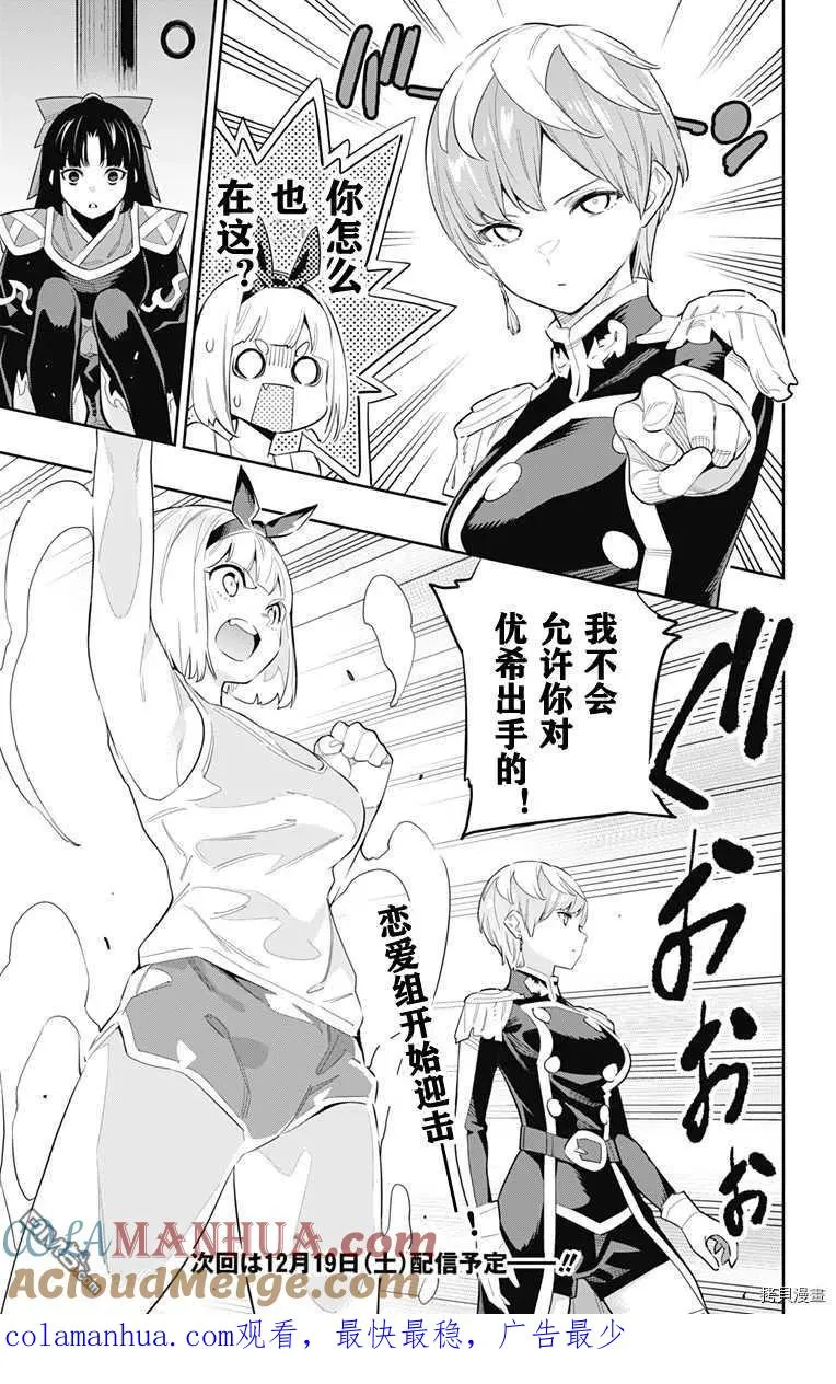 第49话 攻防战 第23页