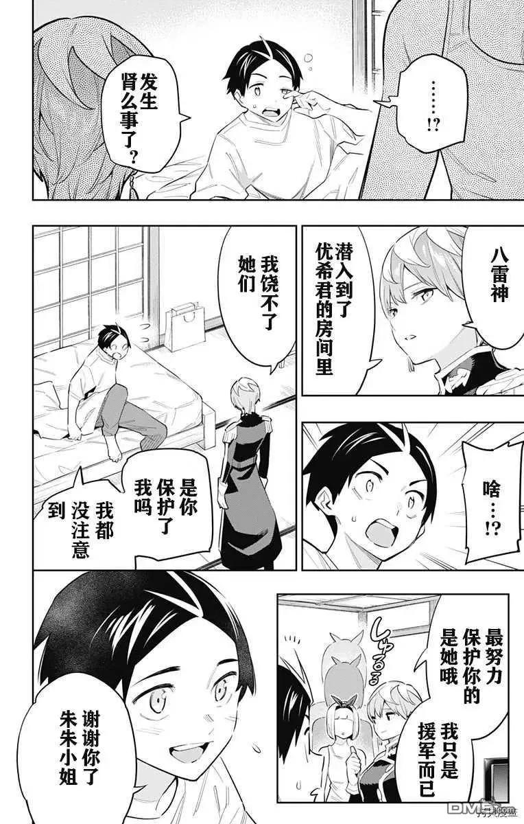 第50话 感谢 第12页