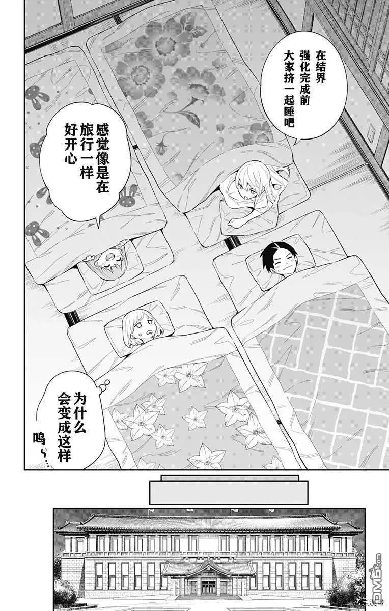 第50话 感谢 第14页