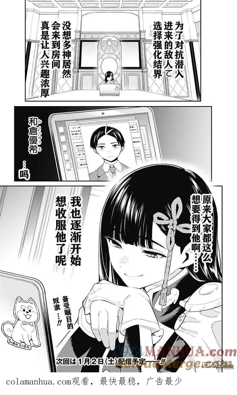 第50话 感谢 第15页