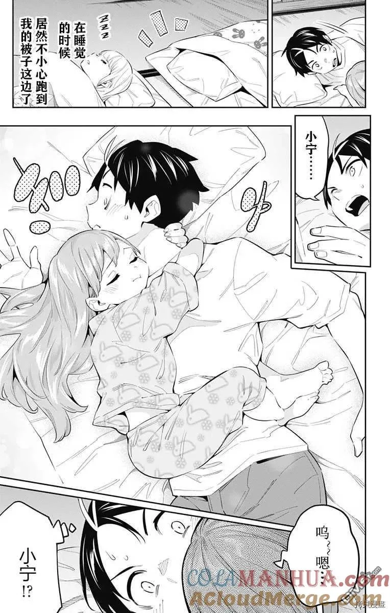 第51话 恋的身影 第3页