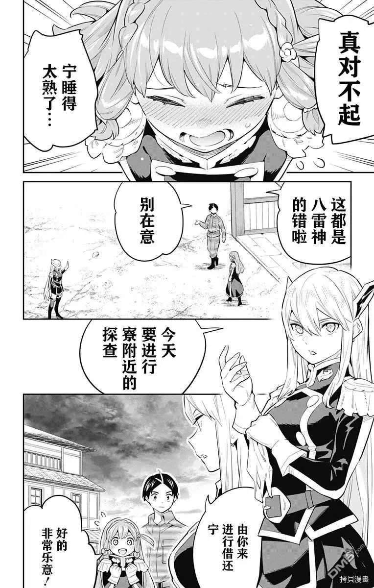 第51话 恋的身影 第4页