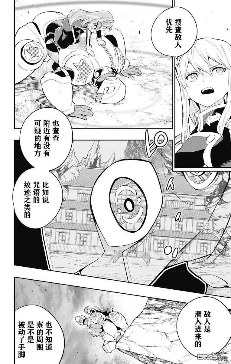 第51话 恋的身影 第6页