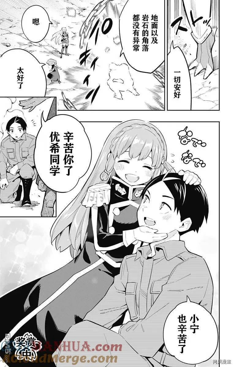 第51话 恋的身影 第7页