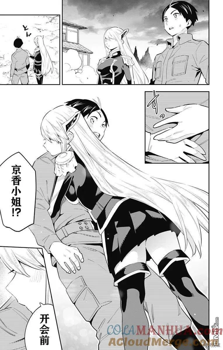 第51话 恋的身影 第13页