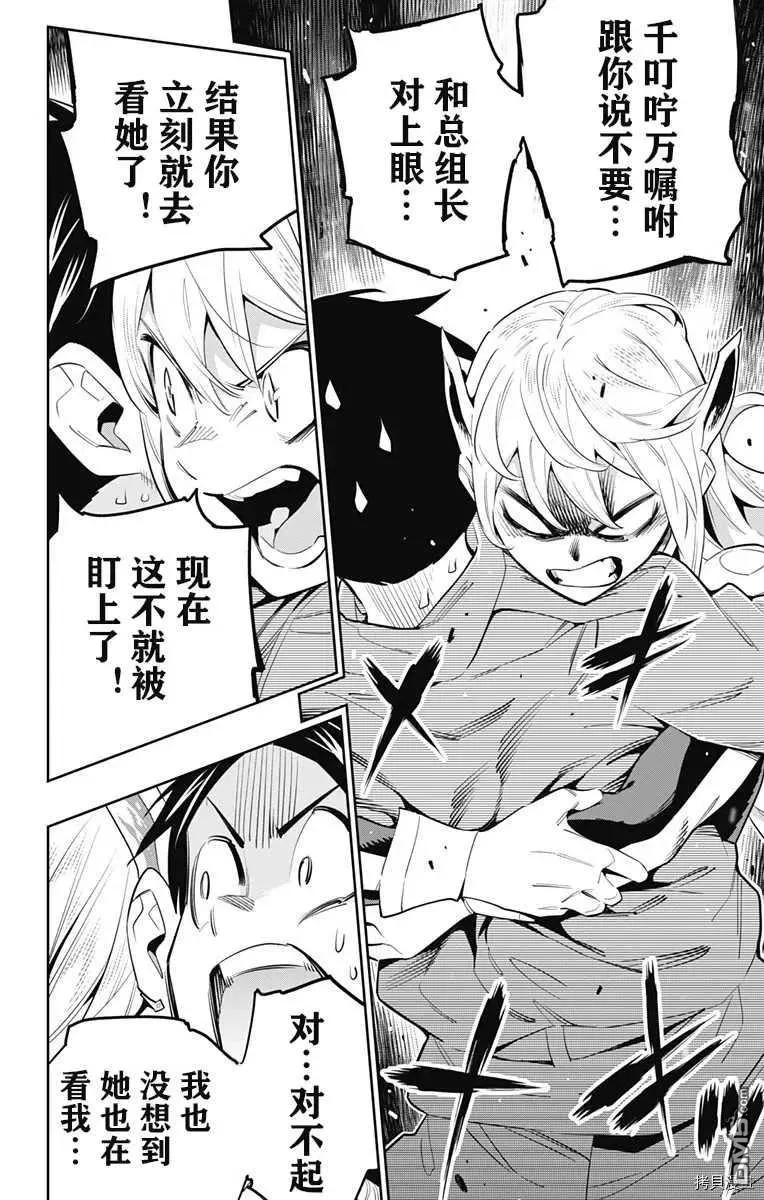 第51话 恋的身影 第14页