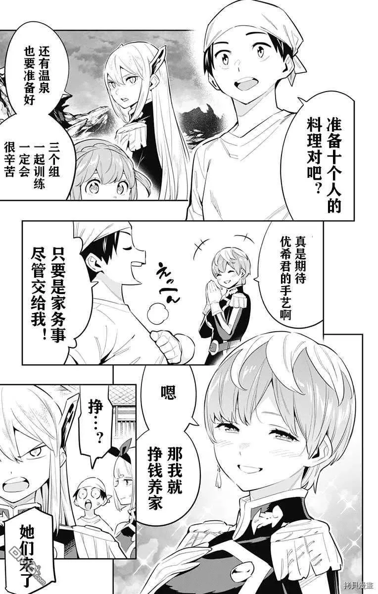 第52话 山雨欲来 第2页