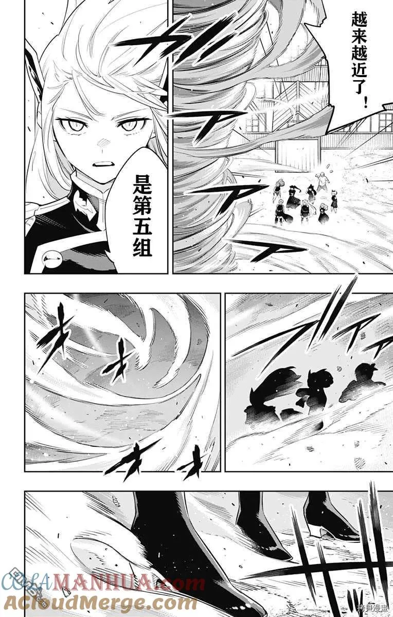 第52话 山雨欲来 第5页