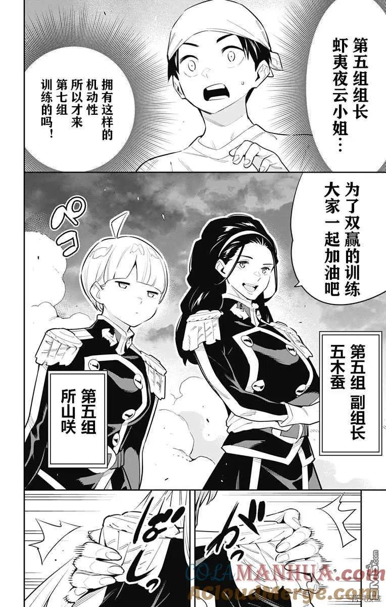 第52话 山雨欲来 第7页