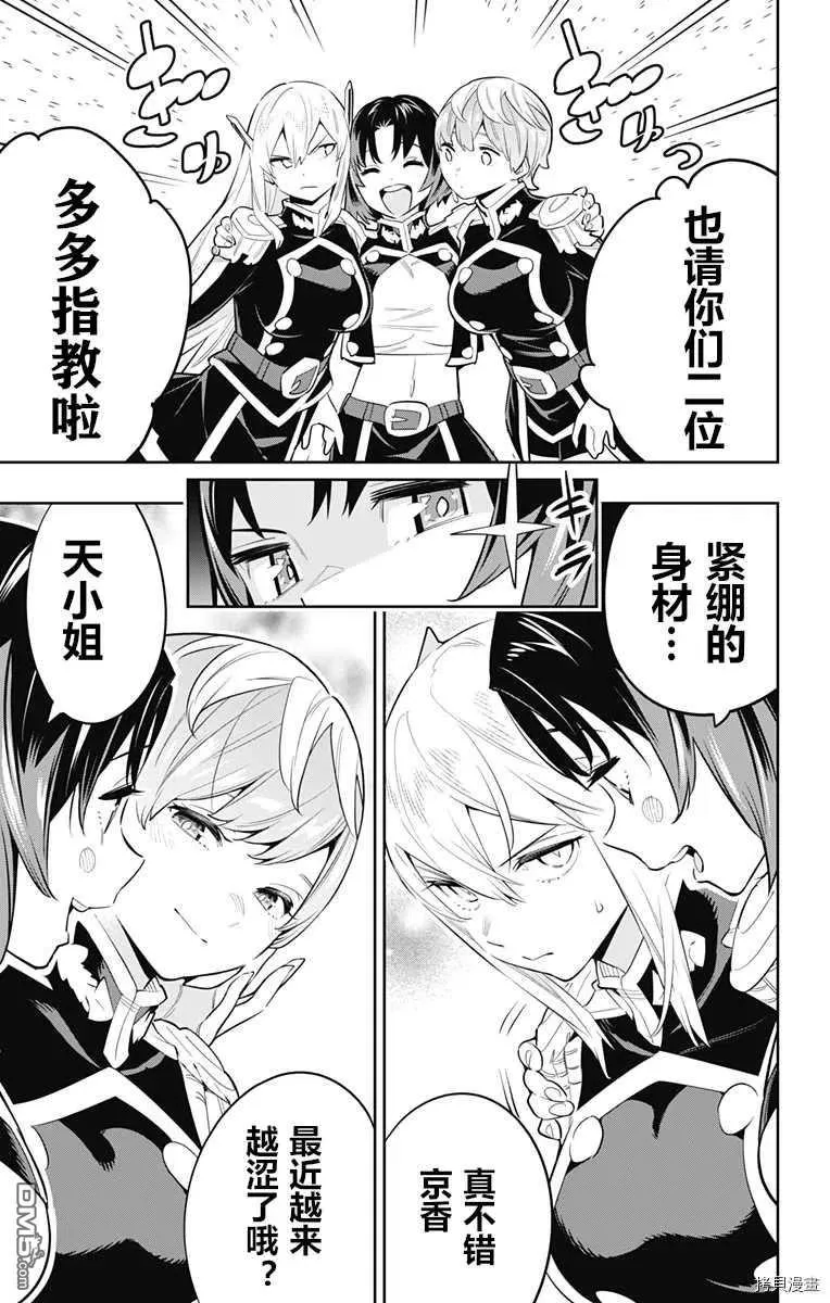 第52话 山雨欲来 第8页