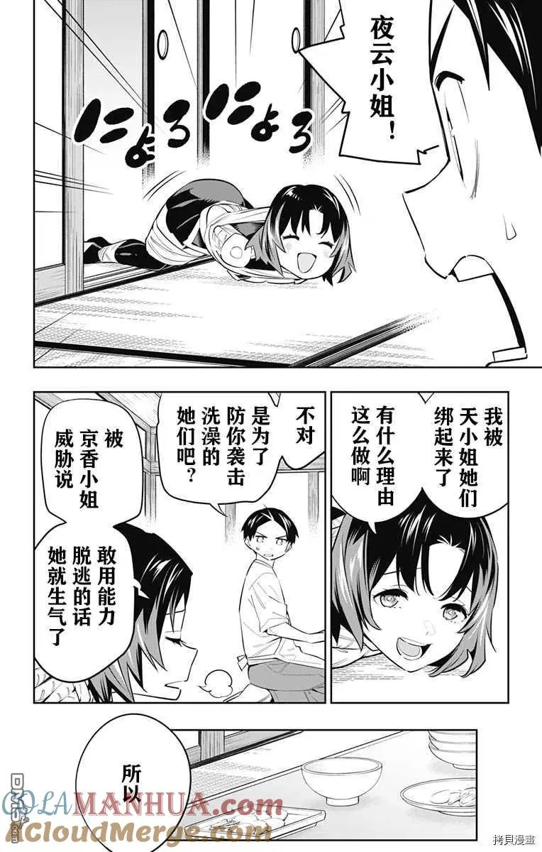 第52话 山雨欲来 第17页
