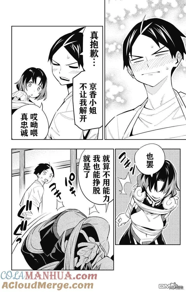 第52话 山雨欲来 第19页