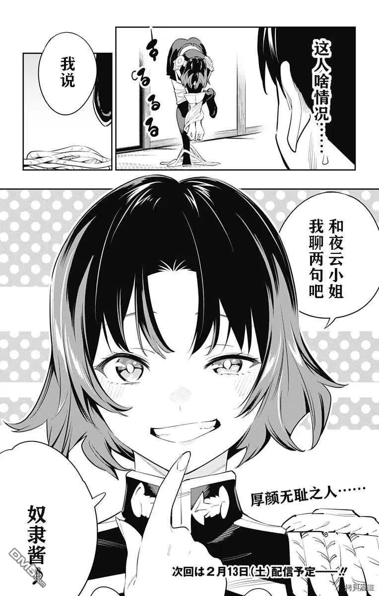 第52话 山雨欲来 第20页