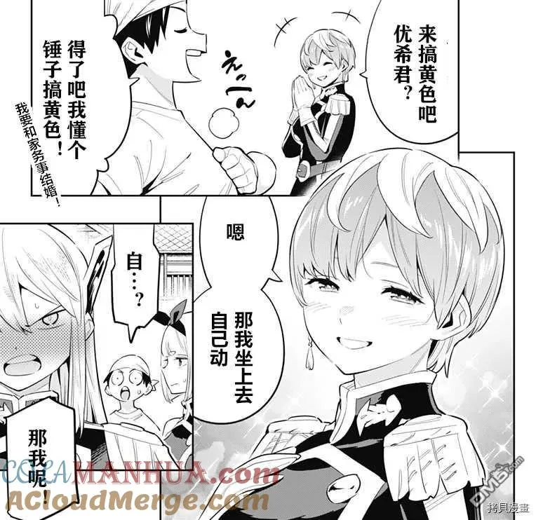 第52话 山雨欲来 第21页