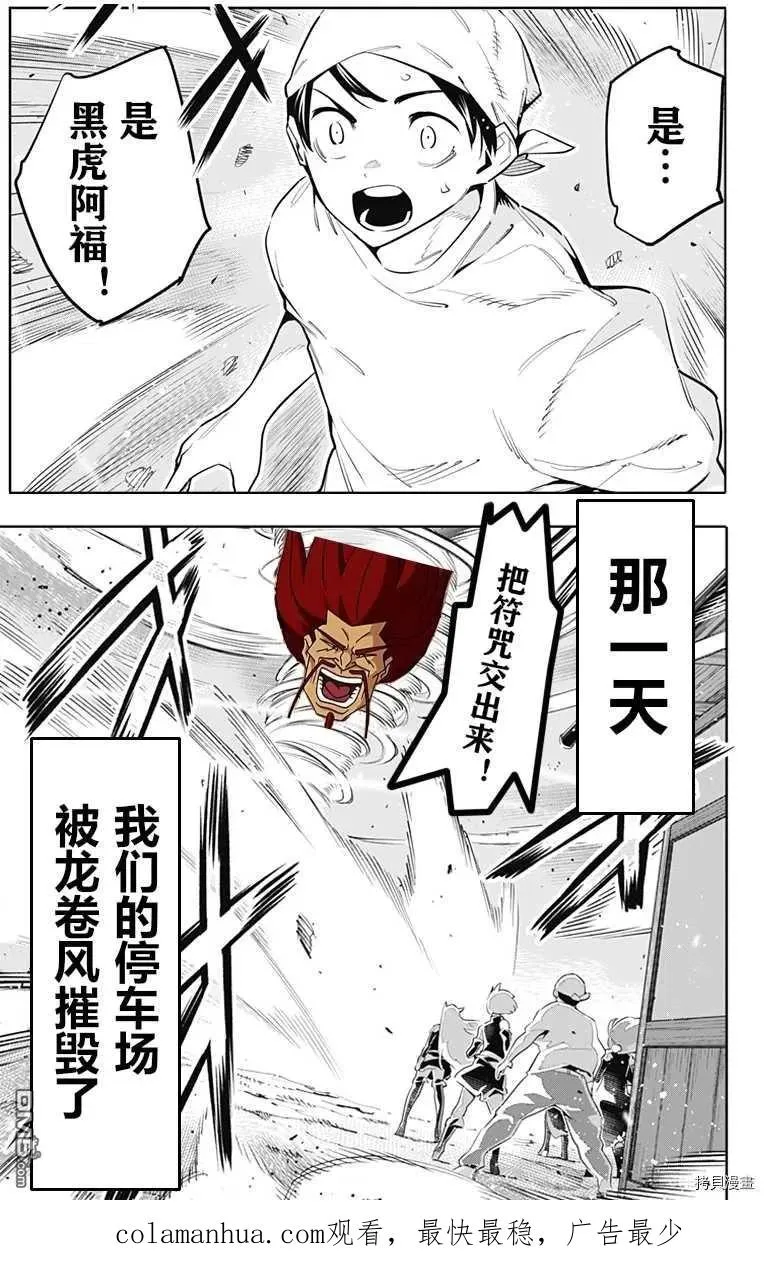 第52话 山雨欲来 第22页