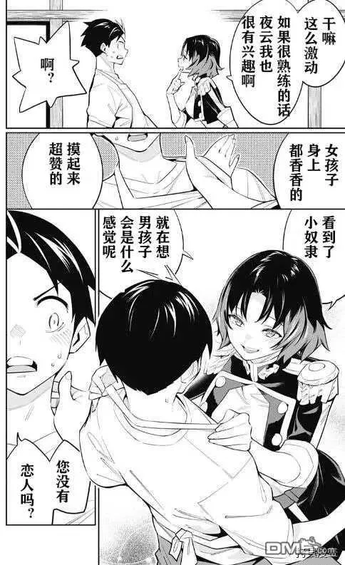 第53话 奴隶上天了 第4页