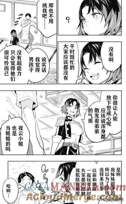 第53话 奴隶上天了 第5页