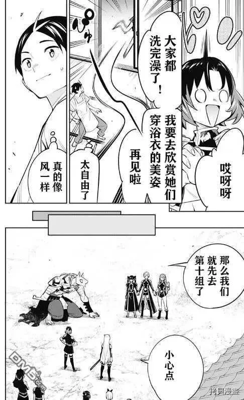 第53话 奴隶上天了 第6页