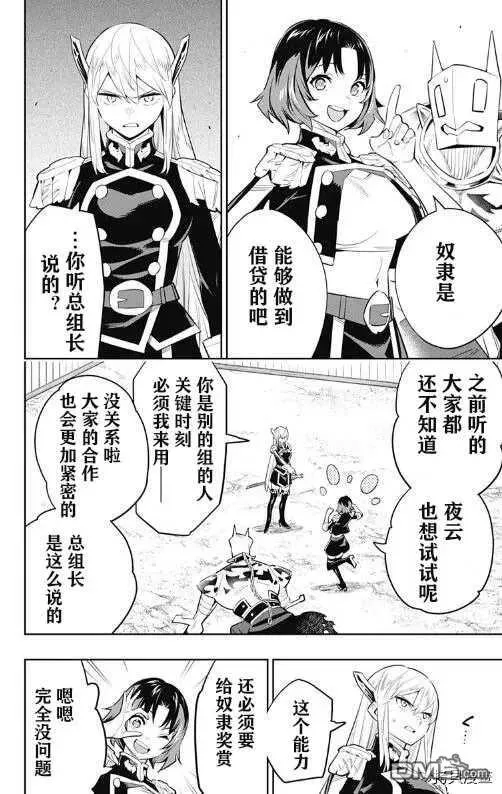 第53话 奴隶上天了 第8页