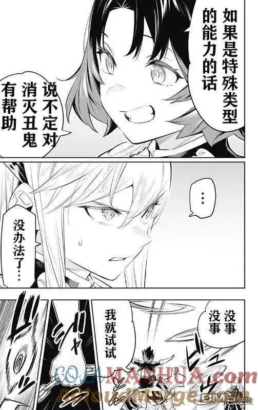 第53话 奴隶上天了 第9页