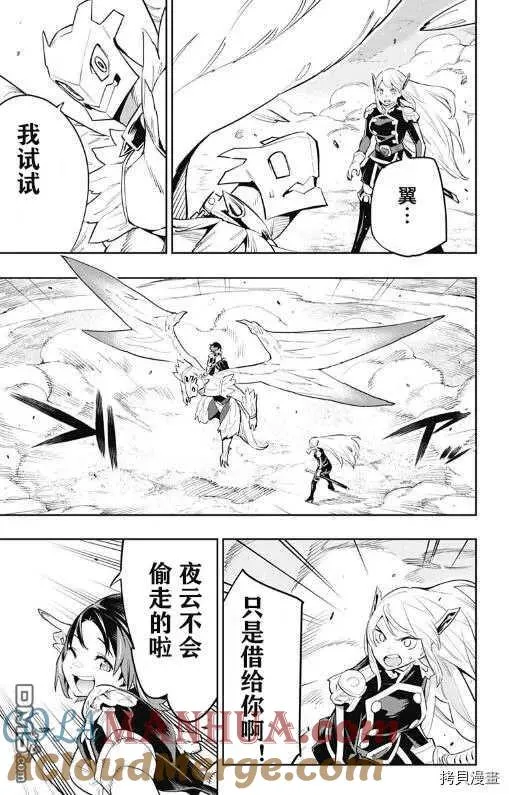 第53话 奴隶上天了 第11页