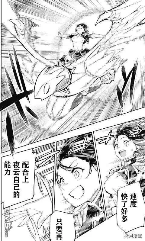 第53话 奴隶上天了 第14页