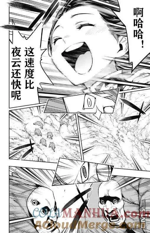 第53话 奴隶上天了 第17页