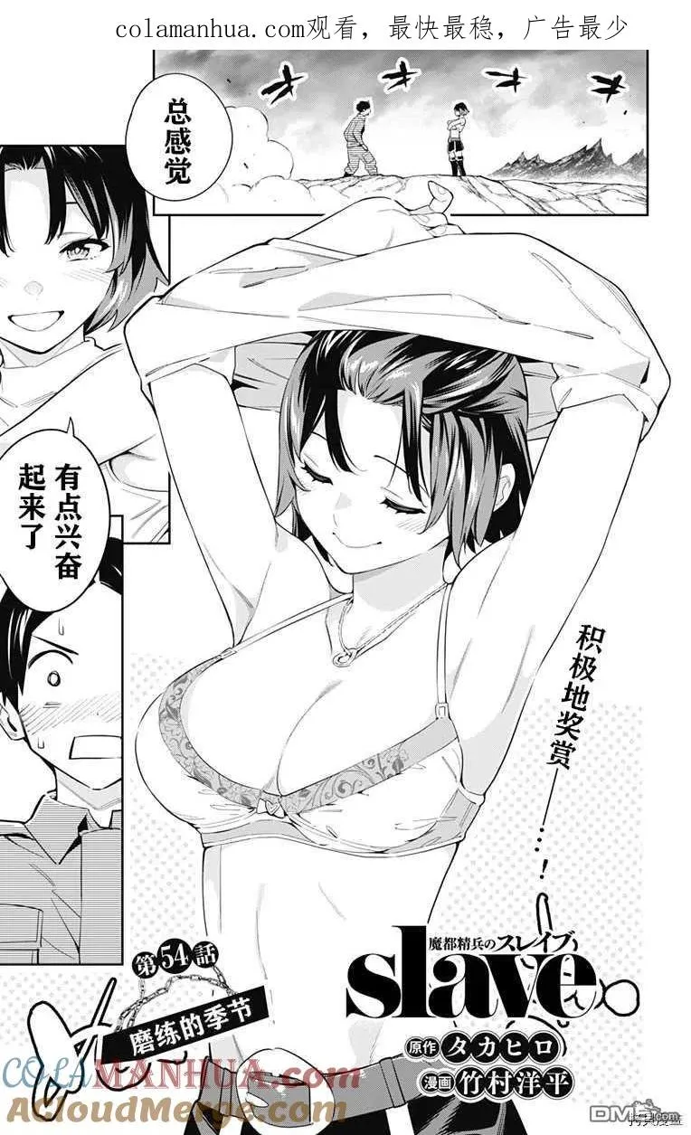 第54话 磨练的季节 第1页