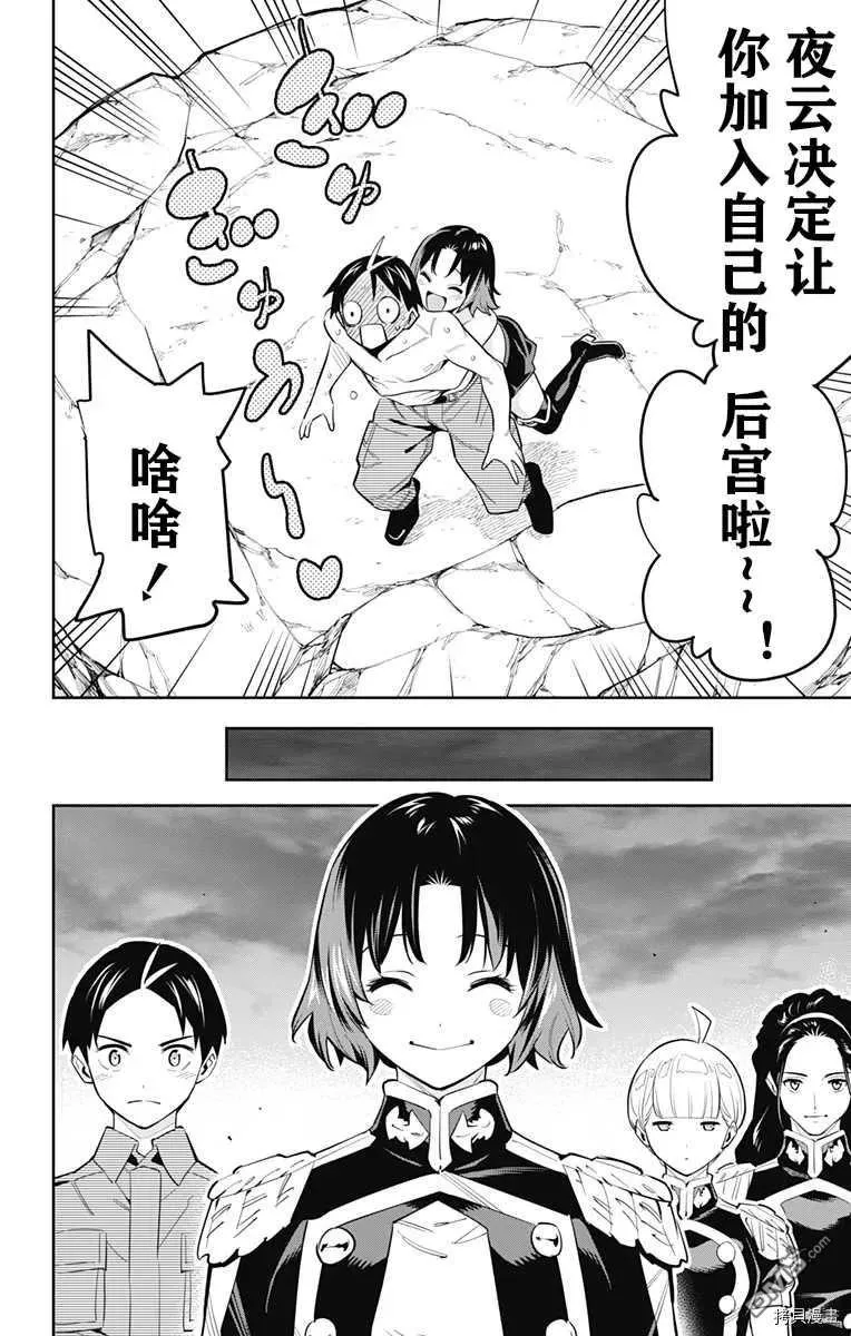 第54话 磨练的季节 第8页