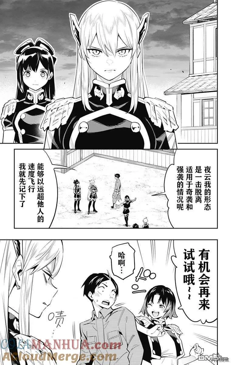 第54话 磨练的季节 第9页