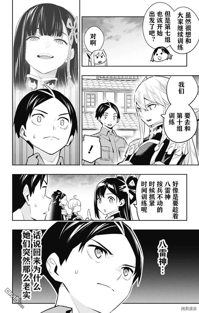 第54话 磨练的季节 第10页