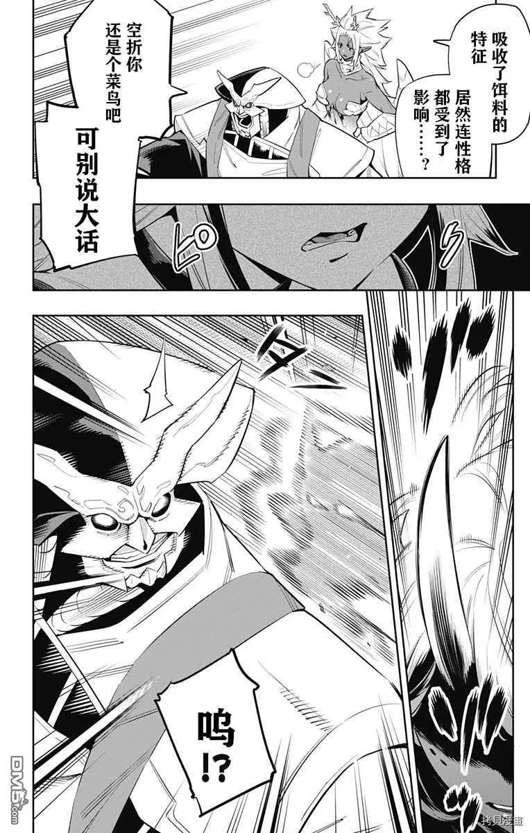 第54话 磨练的季节 第16页