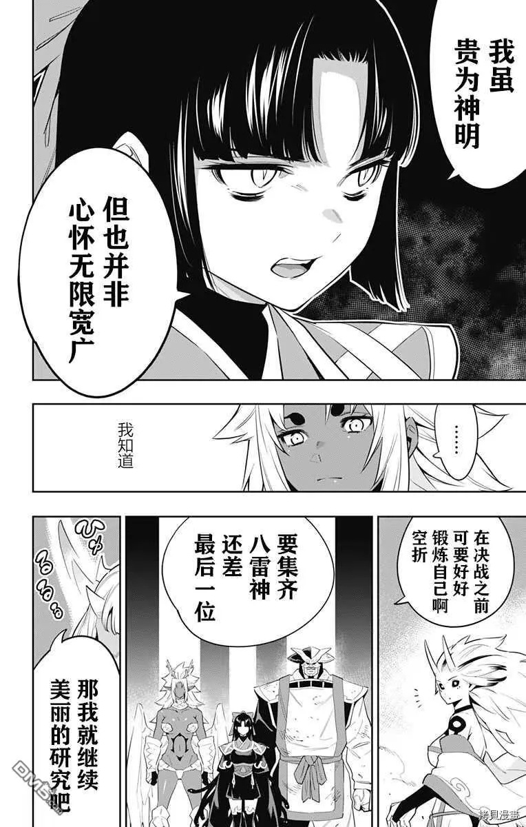 第54话 磨练的季节 第20页