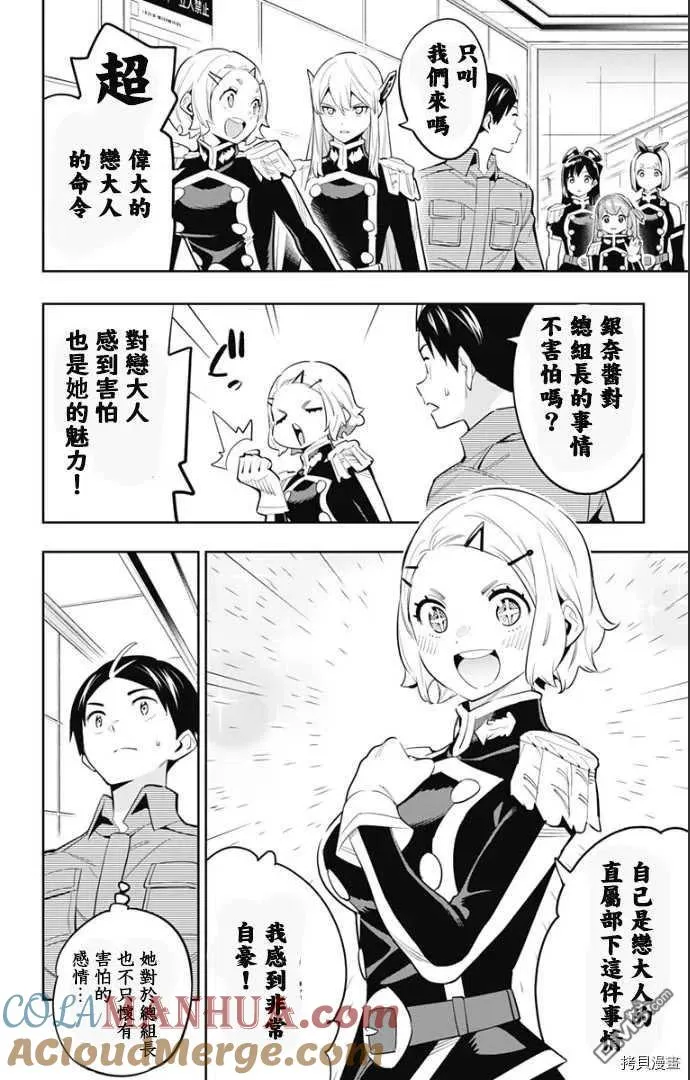 第55话 失控 第3页