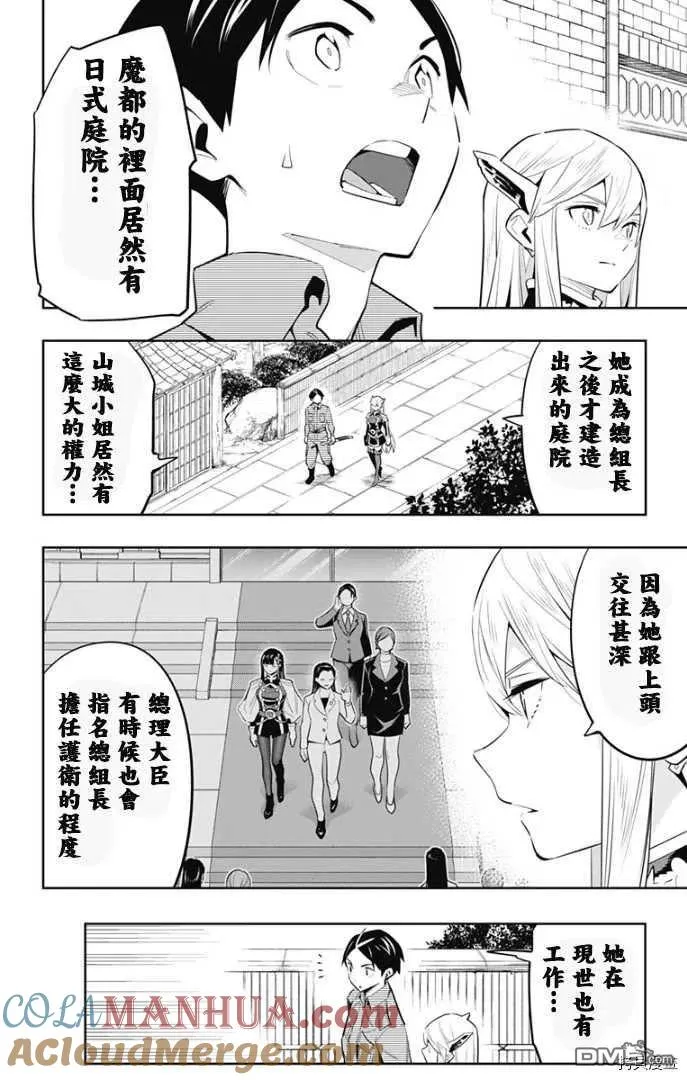 第55话 失控 第5页